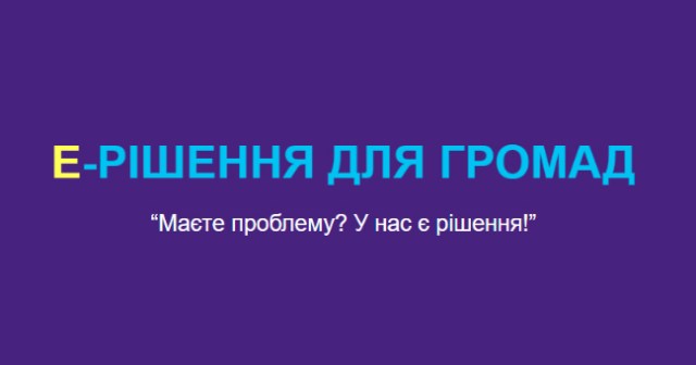 У Сокирянській ОТГ готуються перейти на управління 2.0 за допомогою ІТ-інструментів