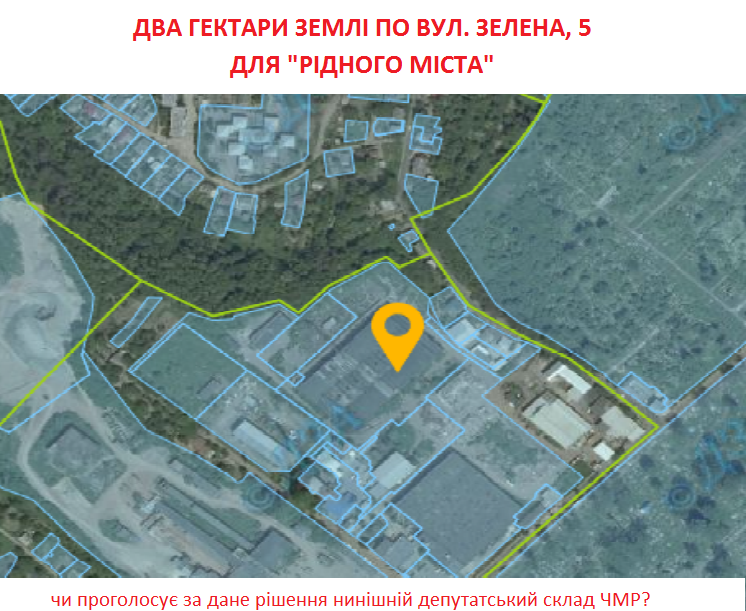 Родичі і наближені до Продана і Білика  хочуть приватизувати два гектара Чернівців 