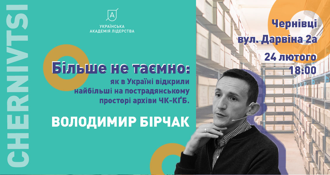У Чернівцях відбудеться зустріч із співавтором «декомунізаційних законів»