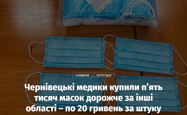 Чернівецькі медики купили п’ять тисяч масок дорожче за інші області – по 20 гривень за штуку