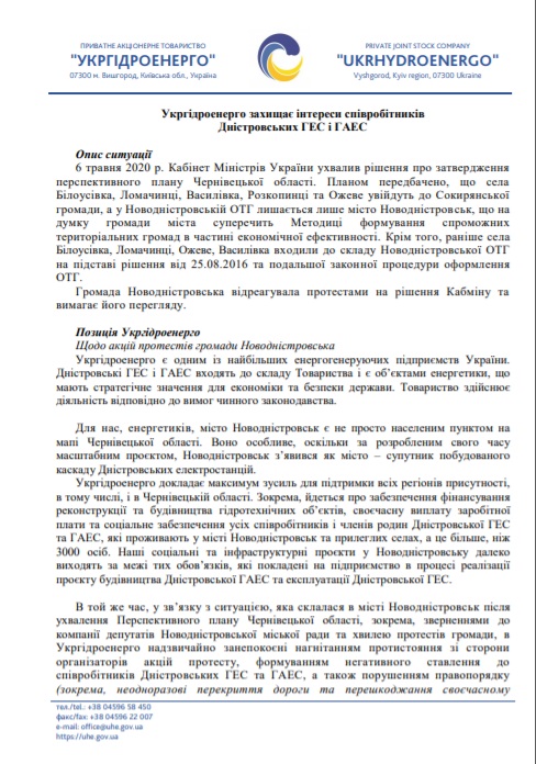Укргідроенерго захищає інтереси співробітників Дністровських ГЕС і ГАЕС 