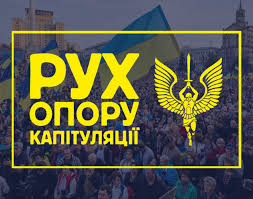 Оприлюднено Меморандум єдності українських сил для  консолідації та створення єдиної платформи протидії антиукраїнського реваншу 