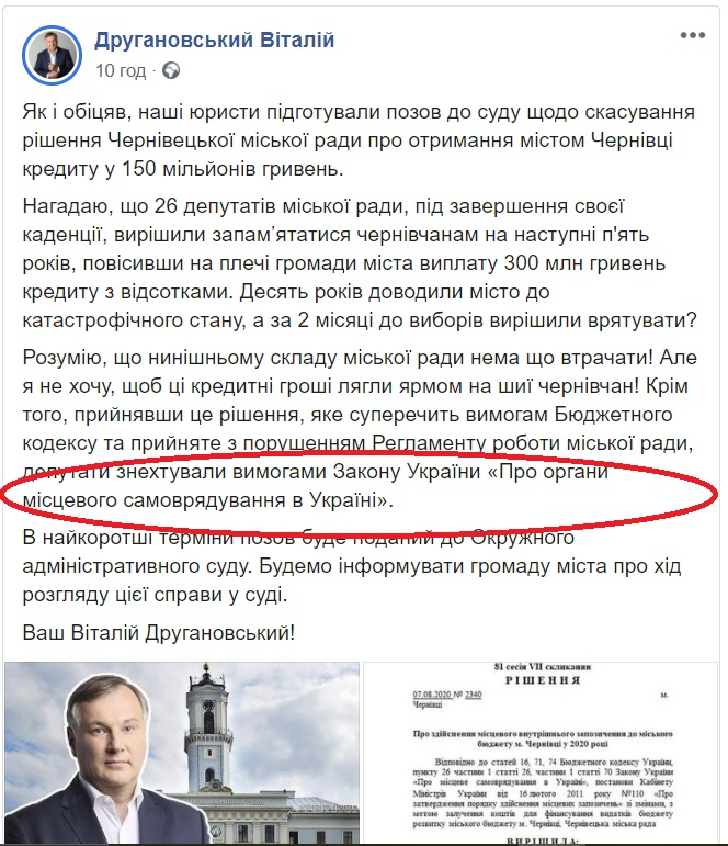 'Слуга народу' Другановський погрожує Чернівецькій міськраді судом за нехтування законом, якого не існує в Україні  