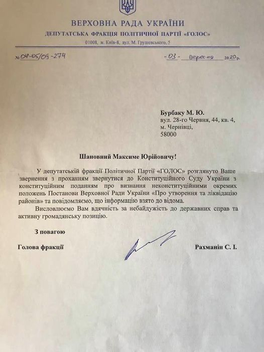 Лідер 'Голосу' у парламенті прислав відписку Бурбаку