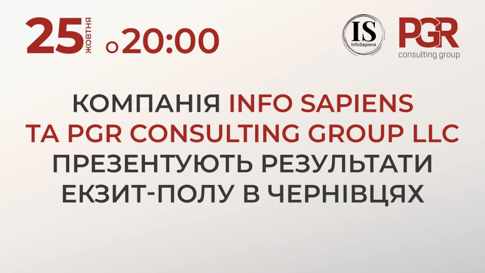 У день виборів у Чернівцях проводитимуть екзит-поли: городянам не доведеться очікувати кілька днів, аби дізнатись результати виборів