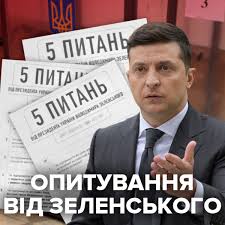 Крім створення вільної економічної зони на території Донецької і Луганської областей: переважна більшість українців підтримали чотири з п'яти запитань Зеленського  