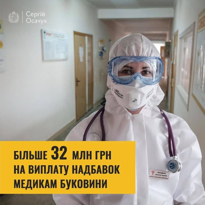 Осачук повідомив про виділення ще 32 мільйонів гривень для підтримки медичних працівників 
