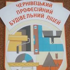 У «Чернівецькому професійному будівельному ліцеї» виявили втрат на суму понад 1,5 млн грн