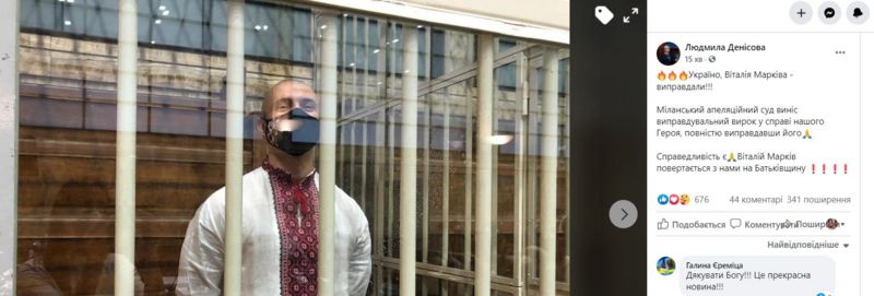 Суд в Італії виправдав українського нацгвардійця Марківа