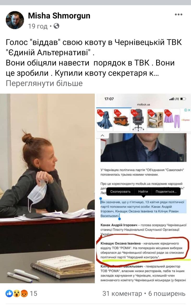 Тиск на виборчу комісію триває. До Чернівецької ТВК під прикриттям іншої партії делегували 'праву руку' Романа Клічука