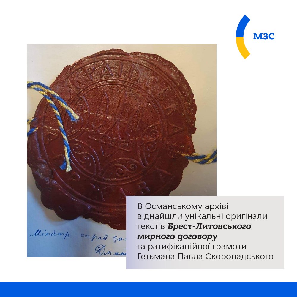 У Туреччині знайшли оригінали текстів Брест-Литовського мирного договору 1918 року, згідно з яким Україна вийшла з Першої світової війни 