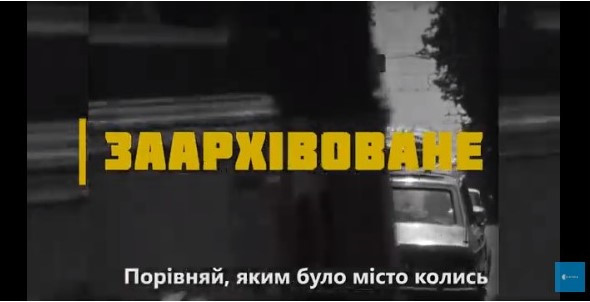 У програмі «Заархівоване» за 150 тисяч покажуть унікальні кадри, які знімали у Чернівцях 30 -50 років тому 