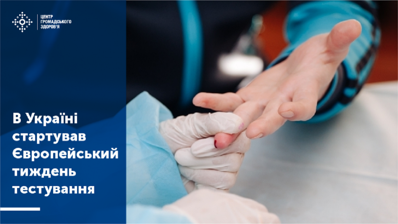 В Україні стартував Європейський тиждень тестування: де у Чернівецькій області можна здати тест?