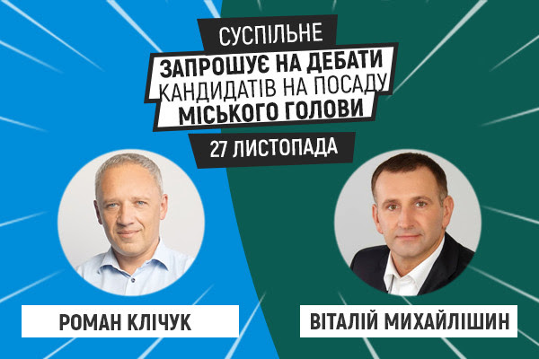 Представник  штабу підтвердив  участь Віталія Михайлішина у дебатах на Суспільному,  у «Єдиній Альтернативі» пообіцяли дати відповідь щодо участі Романа Клічука дещо згодом
