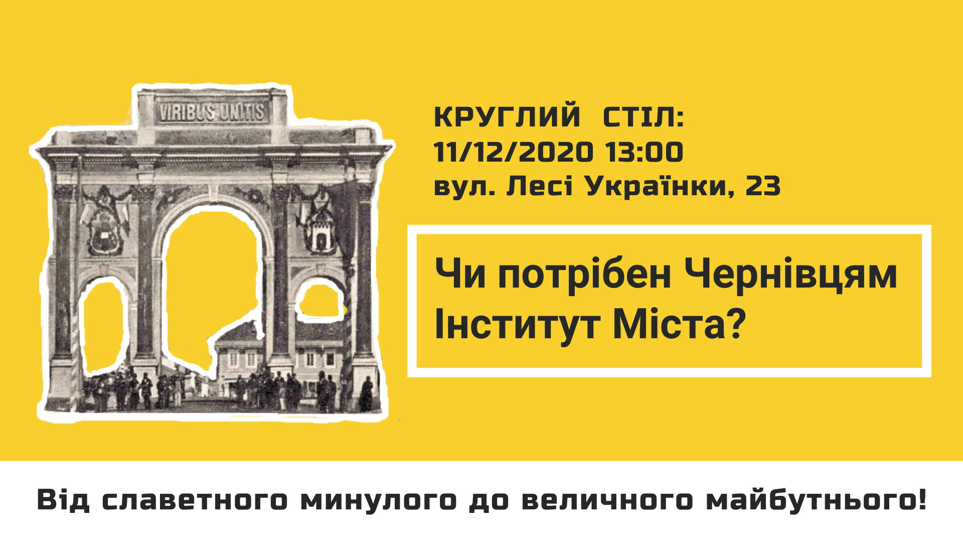 Активних городян у масках запрошують на розмову 'Чи потрібен Чернівцям Інститут Міста?'
