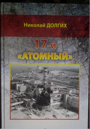 Народ про Чорнобиль і владу: зухвало байдуже ставлення до ліквідаторів
