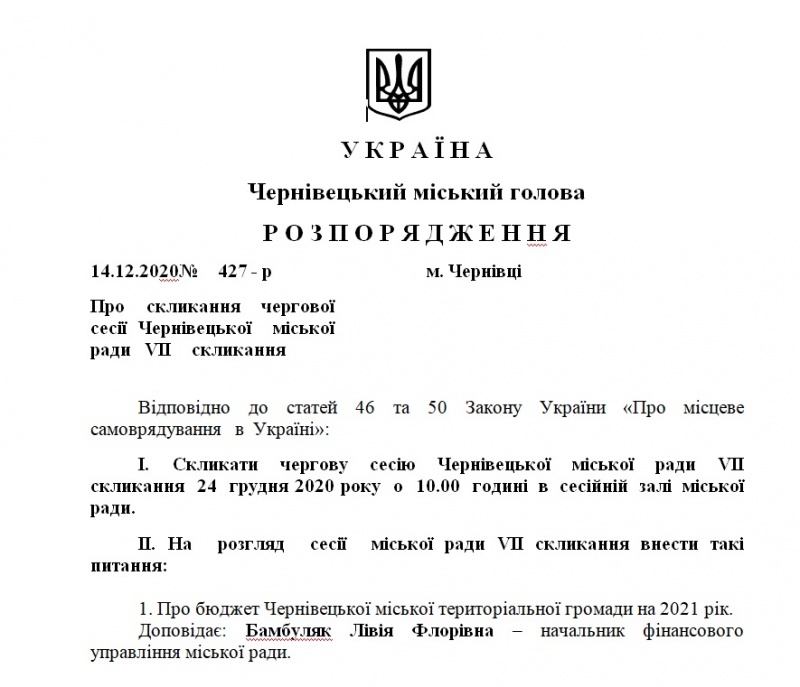 У Чернівцях скликають чергову сесію міськради для ухвалення бюджету на 2021 рік
