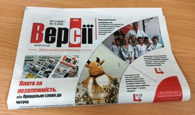 Чернівецька газета «Версії» наслідує приклад 'Дзеркала тижня' і переходить в онлайн формат 