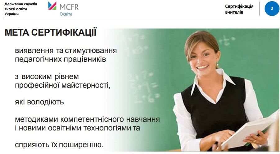 На Буковині стартувала реєстрація вчителів початкових класів на участь у Сертифікації - 2021