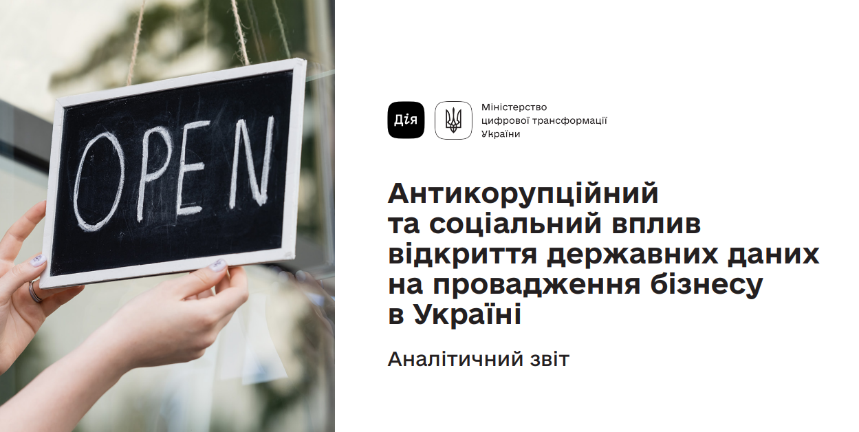 Як відкриті державні дані можуть допомогти підприємцям Чернівеччини – дослідження Мінцифри