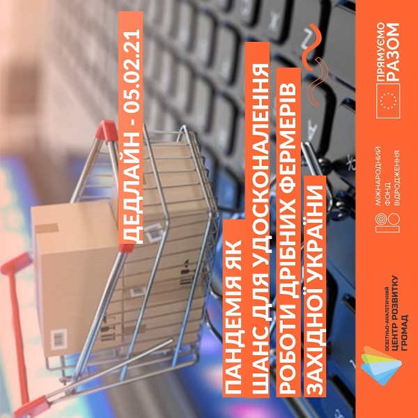 Дрібні фермери з Буковини мають можливість безкоштовно пройти навчання з продажів продукції онлайн