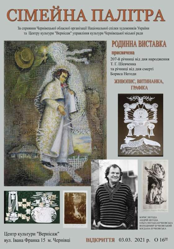 У Чернівцях відкриють родинну виставку живопису, графіки та витинанок