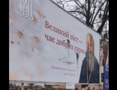 У Чернівцях вже вдруге обкидали болотом білборд із Онуфрієм