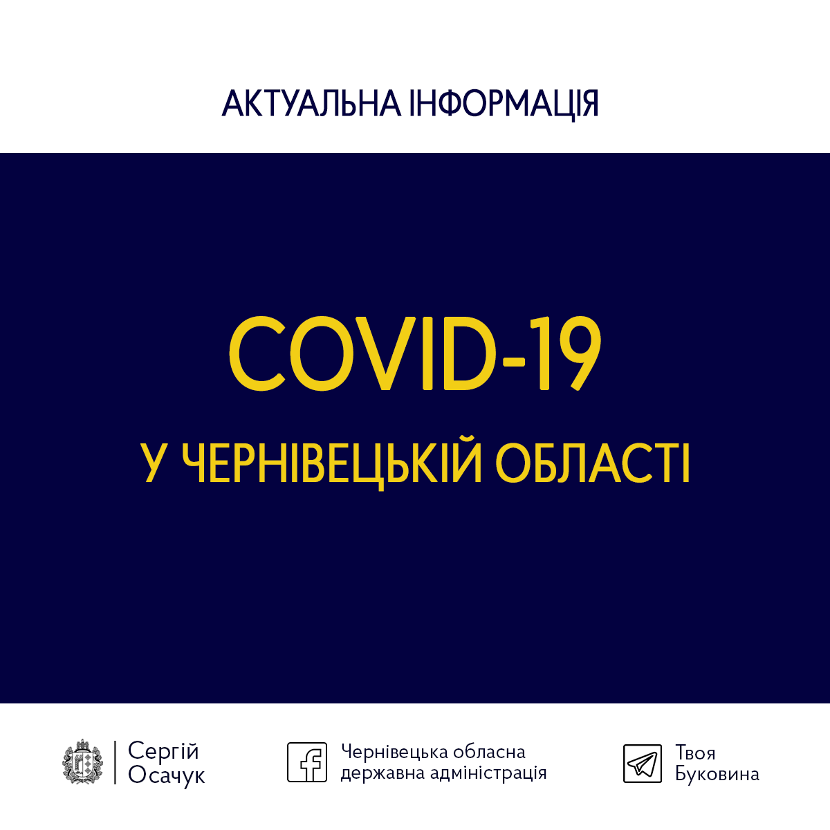 Минулої доби помер один хворий на коронавірус буковинець