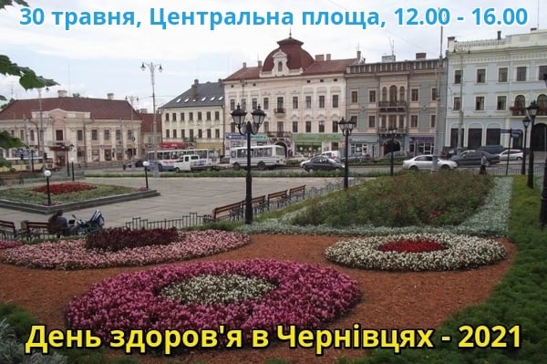 На Центральній площі обмінюватимуть цигарки на фрукти, вимірюватимуть рівень  жиру в організмі та глюкози в крові 
