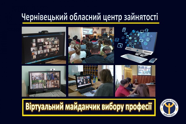 Понад тисячі буковинських школярів розповіли про майбутні можливі професії