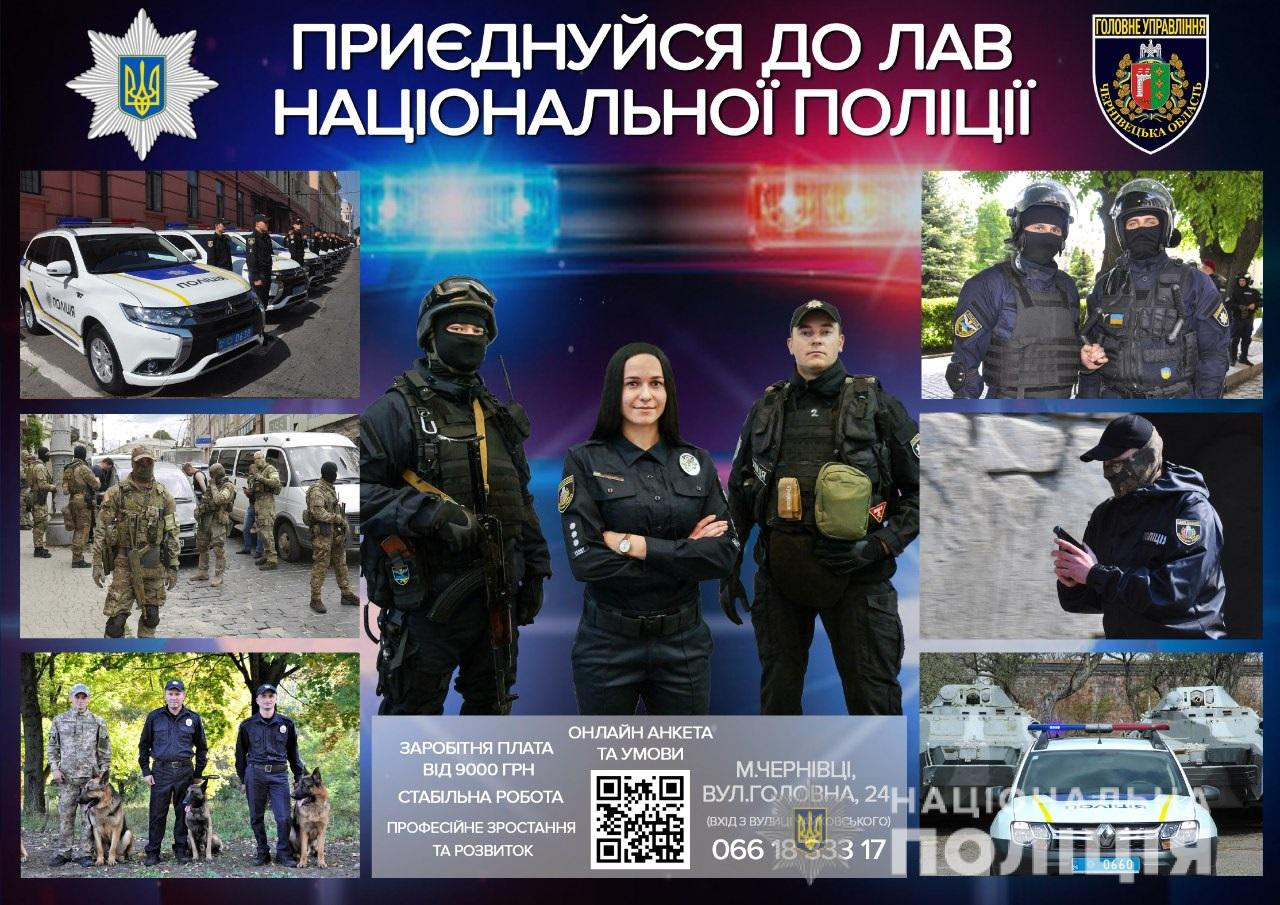 У Чернівцях проводиться набір до поліції Буковини
