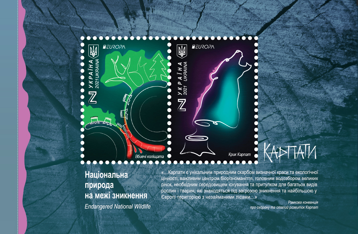 «Крик Карпат» та «Вбивчі коліщата»: на захист прадавніх карпатських лісів та зникаючих видів тварин випустили поштові марки 