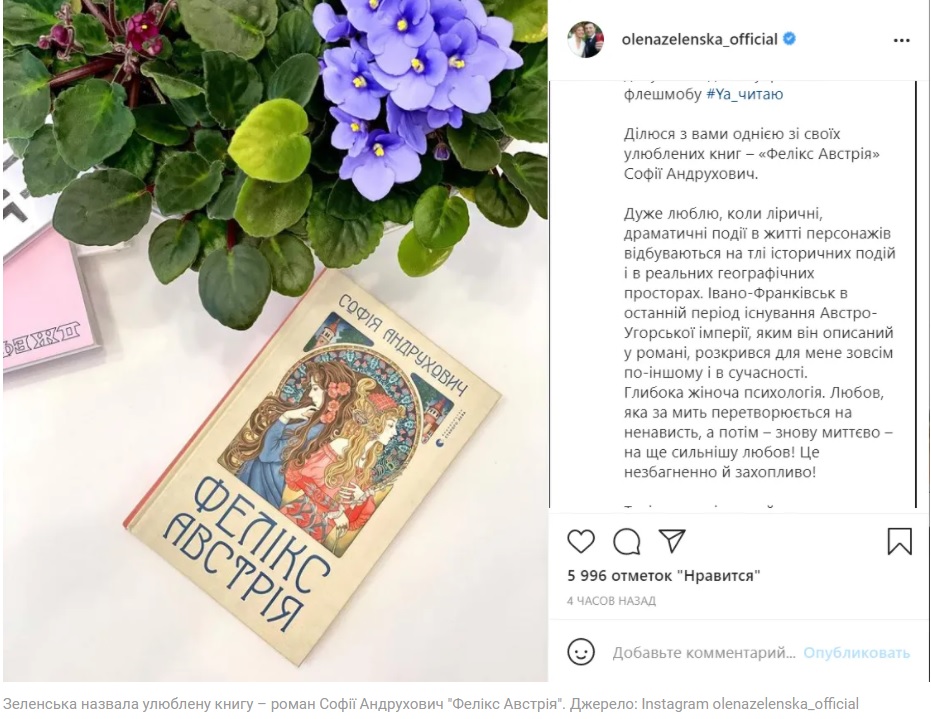 Улюблена книга Олени Зеленської про Івано-Франківськ в останній період Австро-Угорщини: що читає перша леді