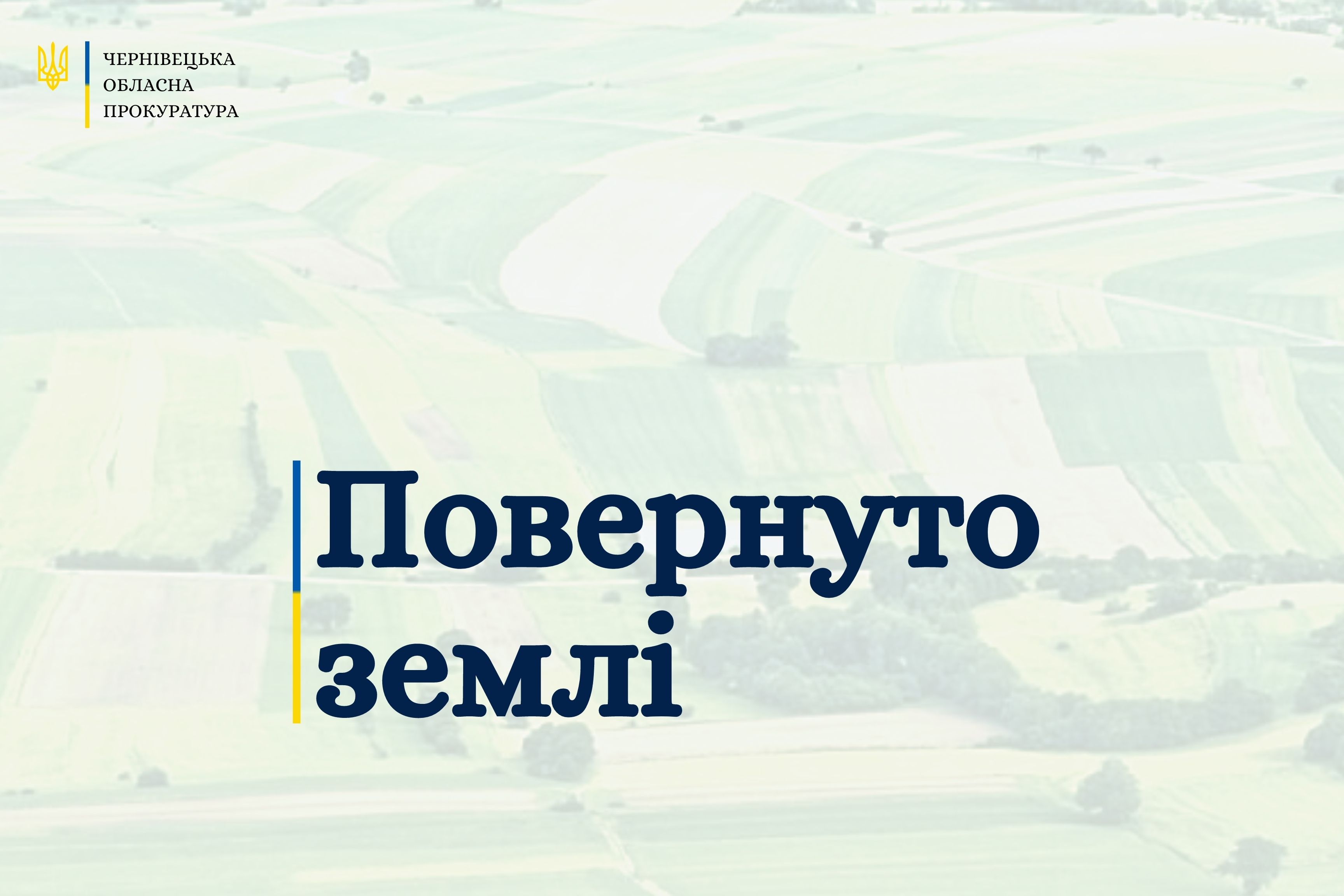 Буковинець незаконно користувався гектаром землі лісогосподарського призначення вартістю 2 млн грн, який отримав від Чернівецької ОДА 