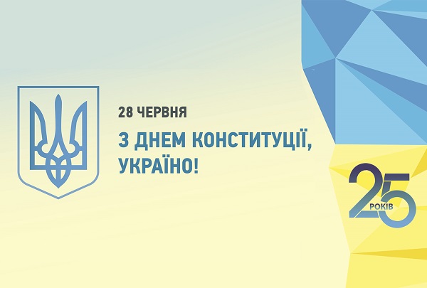 Двадцять п’яту річницю Конституції України відсвяткують у Чернівцях у понеділок, 28 червня
