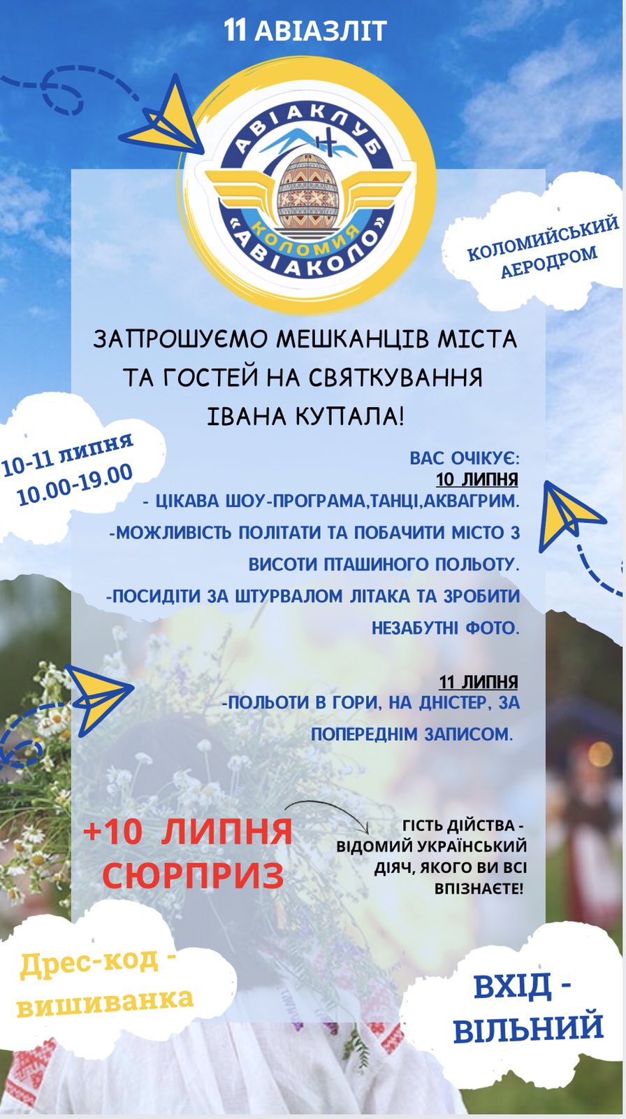 У Коломиї відбудеться 11-й авіафестиваль за участі майже трьох десятків екіпажів малої авіації з усієї України і таємного гостя 
