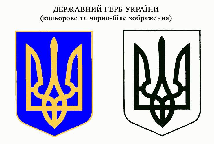 Зеленського застерігають від справи комуністів і слави Герострата: спроби замінити Тризуб як самодостатній державний герб України на так званий «великий герб» є неприйнятними
