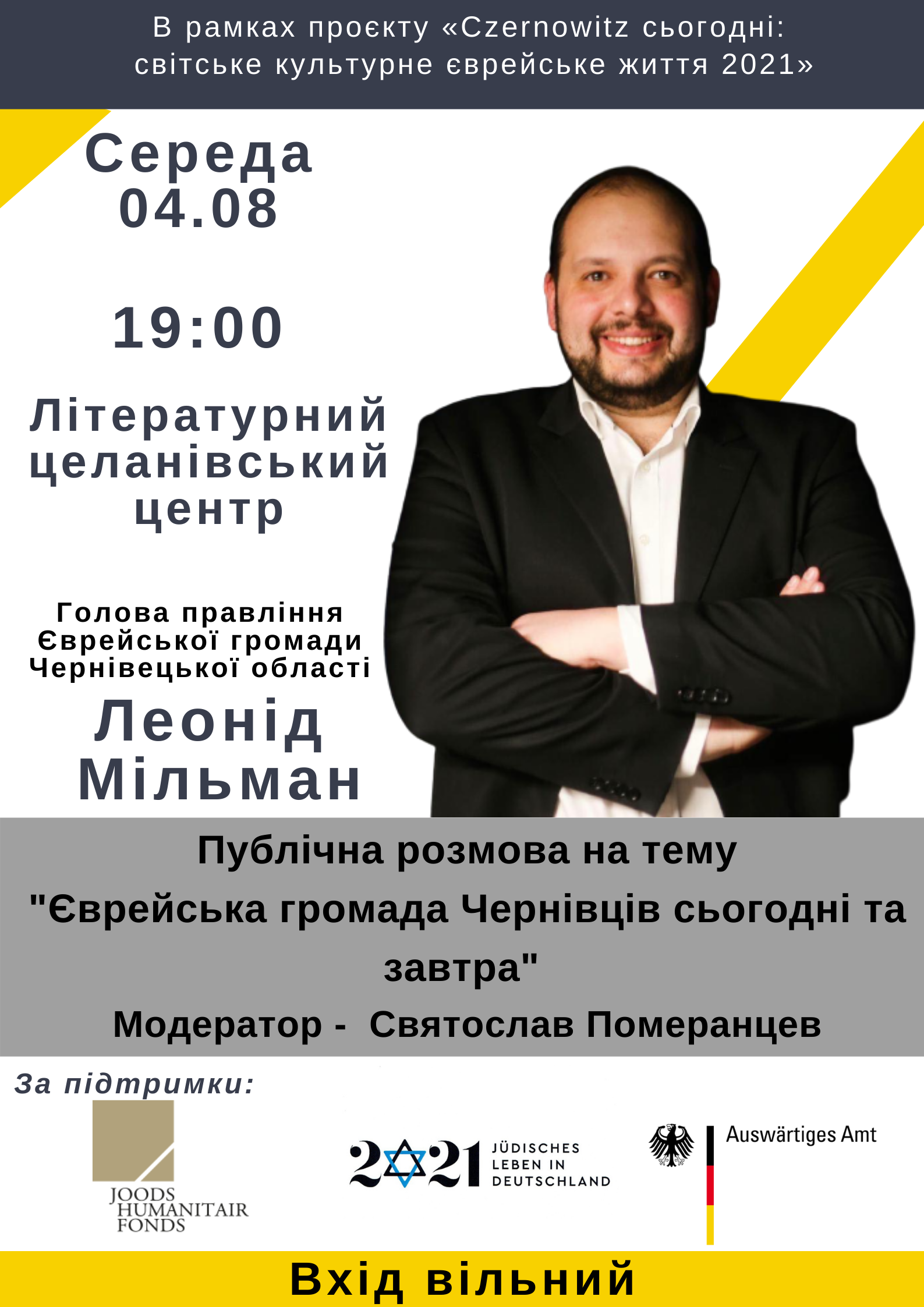 У Чернівцях влаштують публічну дискусію про сьогодні та завтра єврейської громади міста