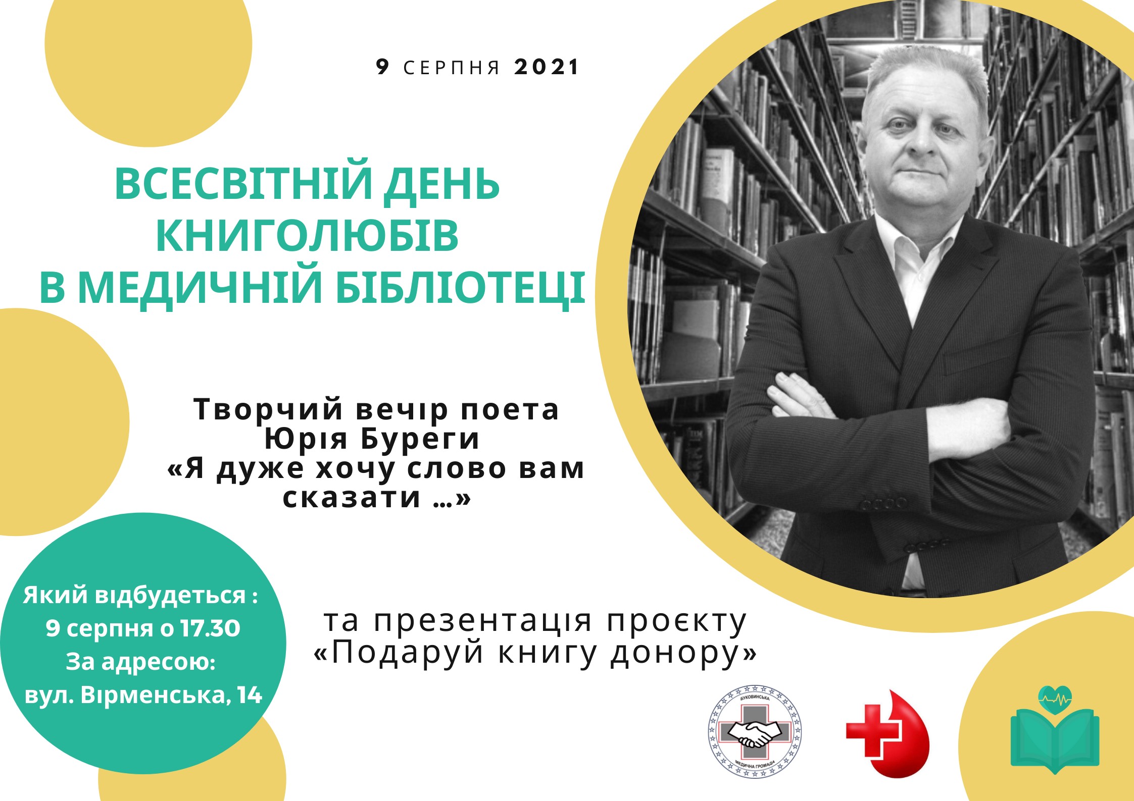У Чернівцях відбудеться творчий вечір Юрія Буреги