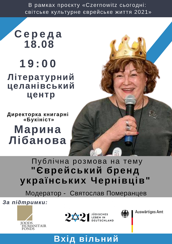 Марина Львівна розкаже сьогодні про єврейське життя у Чернівцях 