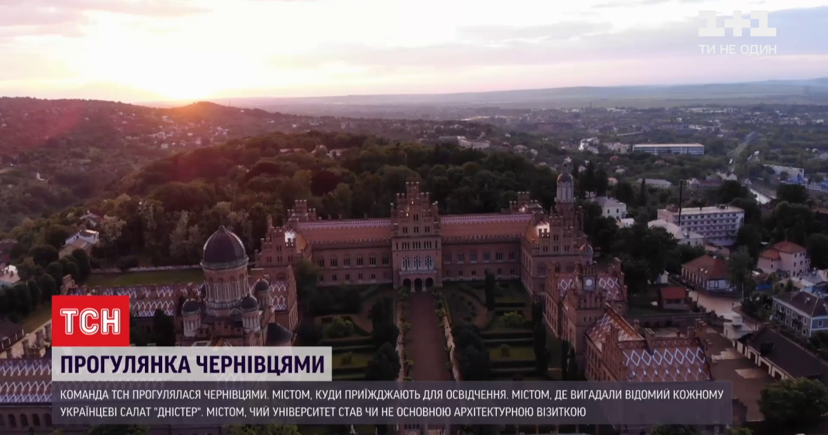 Батьківщина салату 'Дністер' і першого в Україні інфікованого коронавірусом: спецпроєкт ТСН '30 років Незалежності' показав країні Чернівці і Буковину