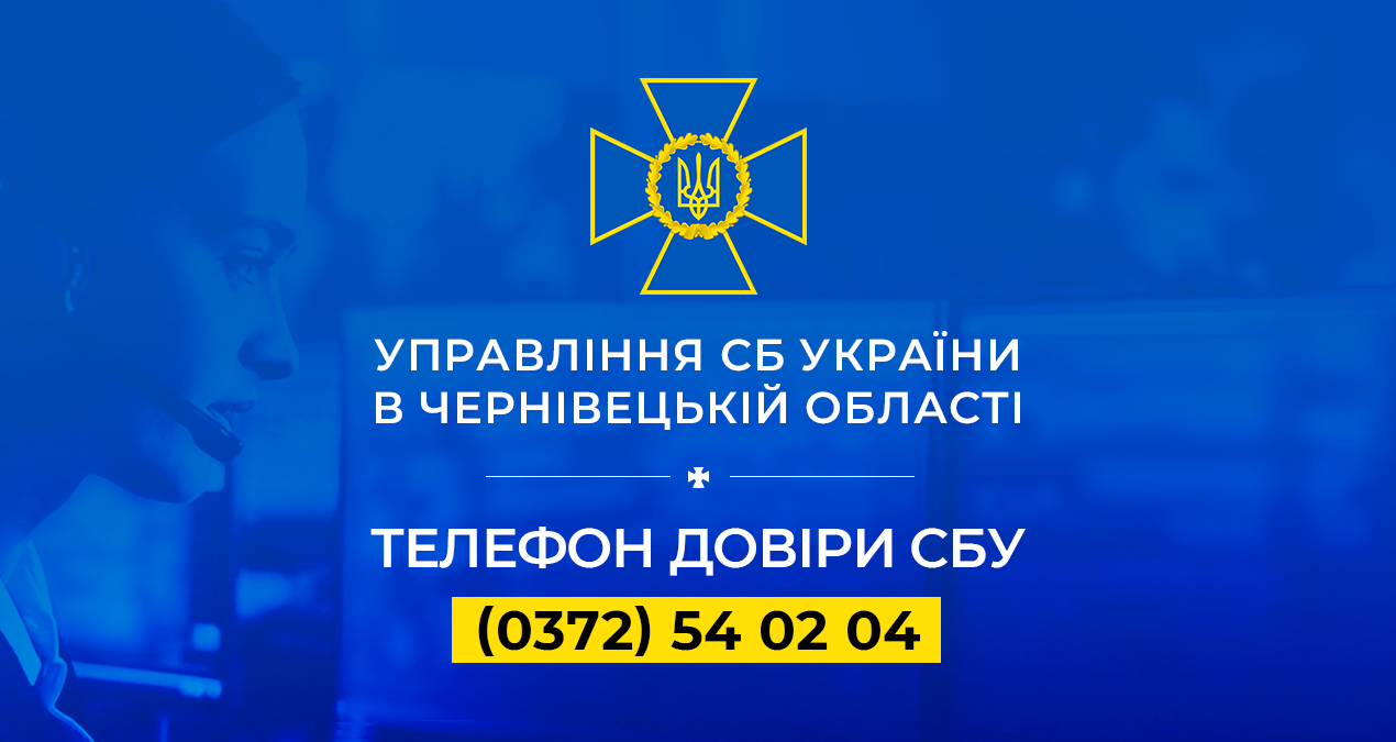 Посилюється ворожа пропаганда, інформаційні вкиди, зростає вірогідність диверсій: буковинців закликали до пильності під час святкування Дня Незалежності України 