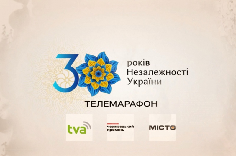 Три чернівецькі телеканали транслюють телемарафон з нагоди 30-річчя Незалежності України