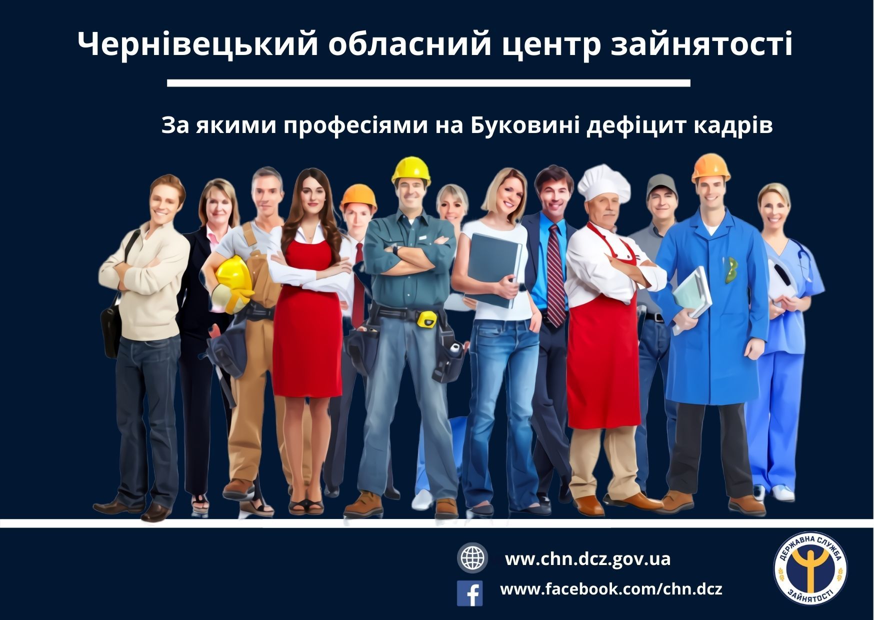 На Буковині найбільше бракує водіїв, листонош, в’язальників схемних джгутів, кабелів та шнурів, двірників, операторів заправних станцій та швачок 