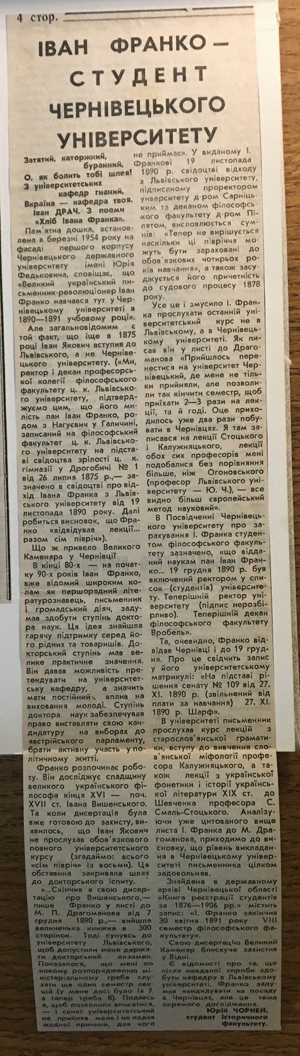 'Друга моя газетна публікація була про Івана Франка', - спогад до 165-ї річниці від дня його народження 