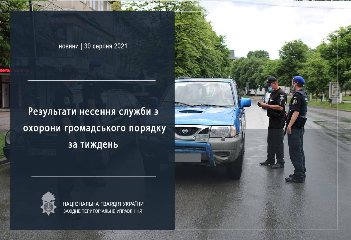 Гвардійці 50 полку охороняють правопорядок у межах Чернівецької області