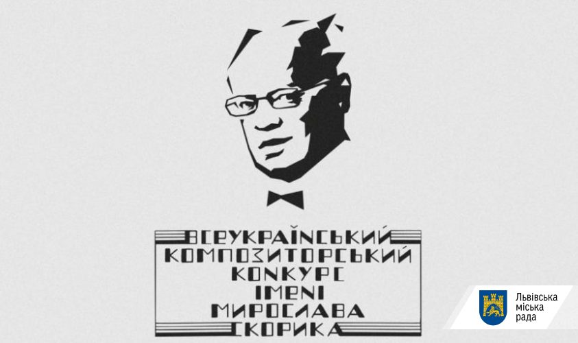 Композитор з Чернівців подав партитуру для симфонічного оркестру до участі у першому Всеукраїнському композиторському конкурсі імені Мирослава Скорика