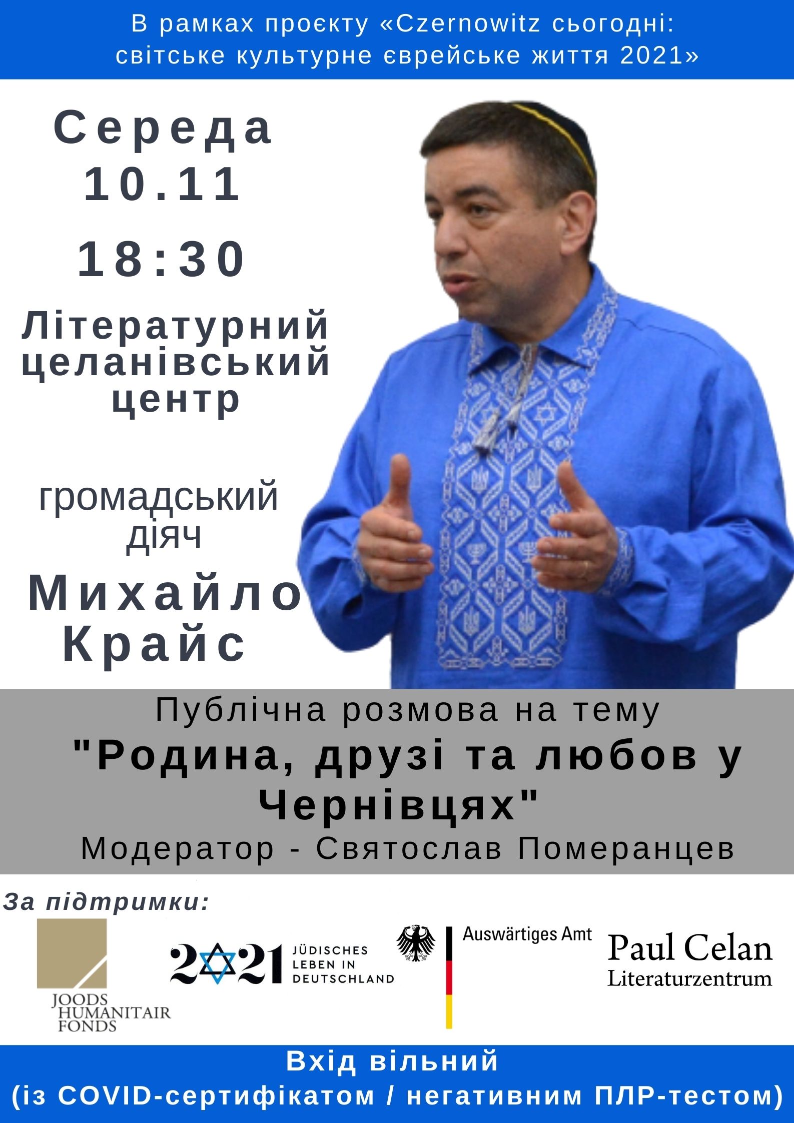 Михайло Крайс розкаже про родину, друзів та любов у Чернівцях 