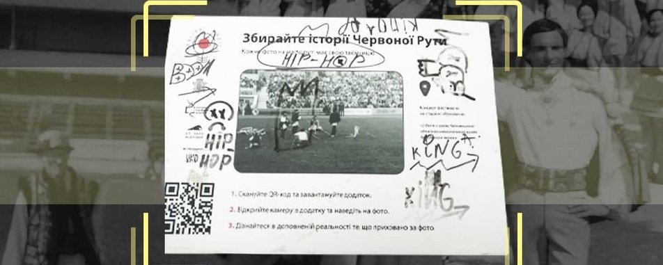 У Чернівцях пошкодили третину табличок проєкту 'Квітка надії' з елементами доповненої реальності, який коштував півтора мільйона гривень 
