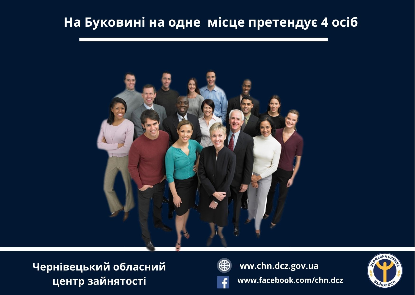 На Буковині на одне вільне робоче місце претендує четверо осіб